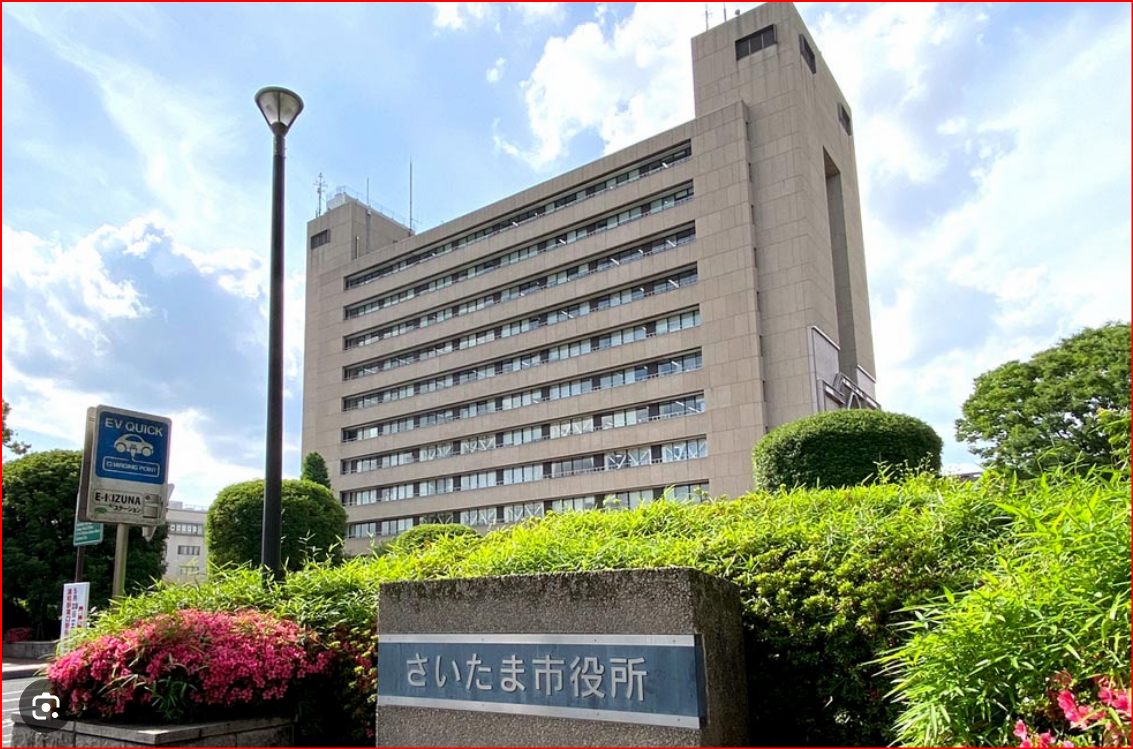 さいたま市役所