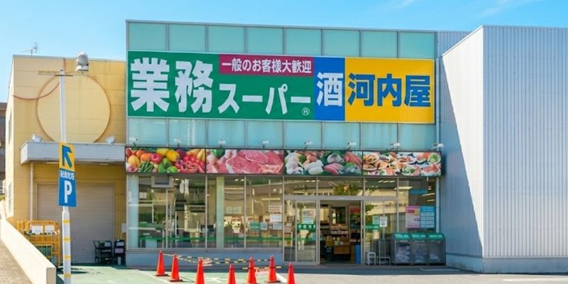 業務スーパー河内屋三橋店